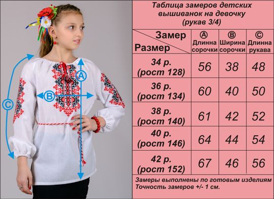 Вышиванка для девочки Украиночка (голубой орнамент)